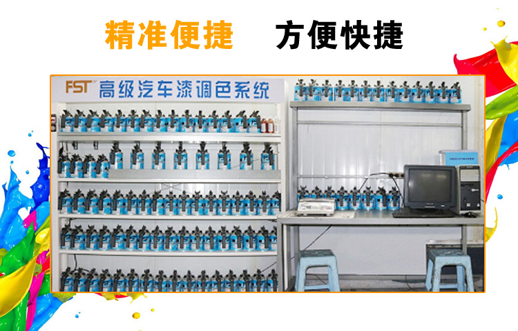 高级汽车调漆系统