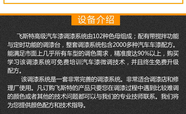 高级汽车调漆系统